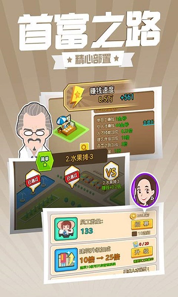 西红市首富测试服版截图3