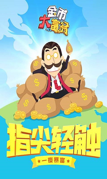 西红市首富测试服版截图5