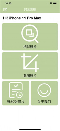 阿呆清理苹果版