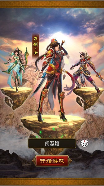 蜀将战记免费版