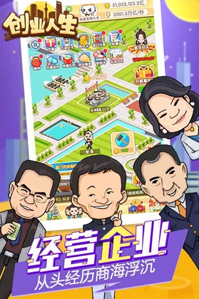 草花创业人生免费版