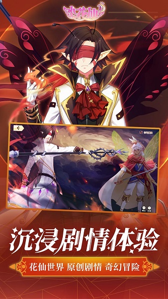 小花仙免费版截图2