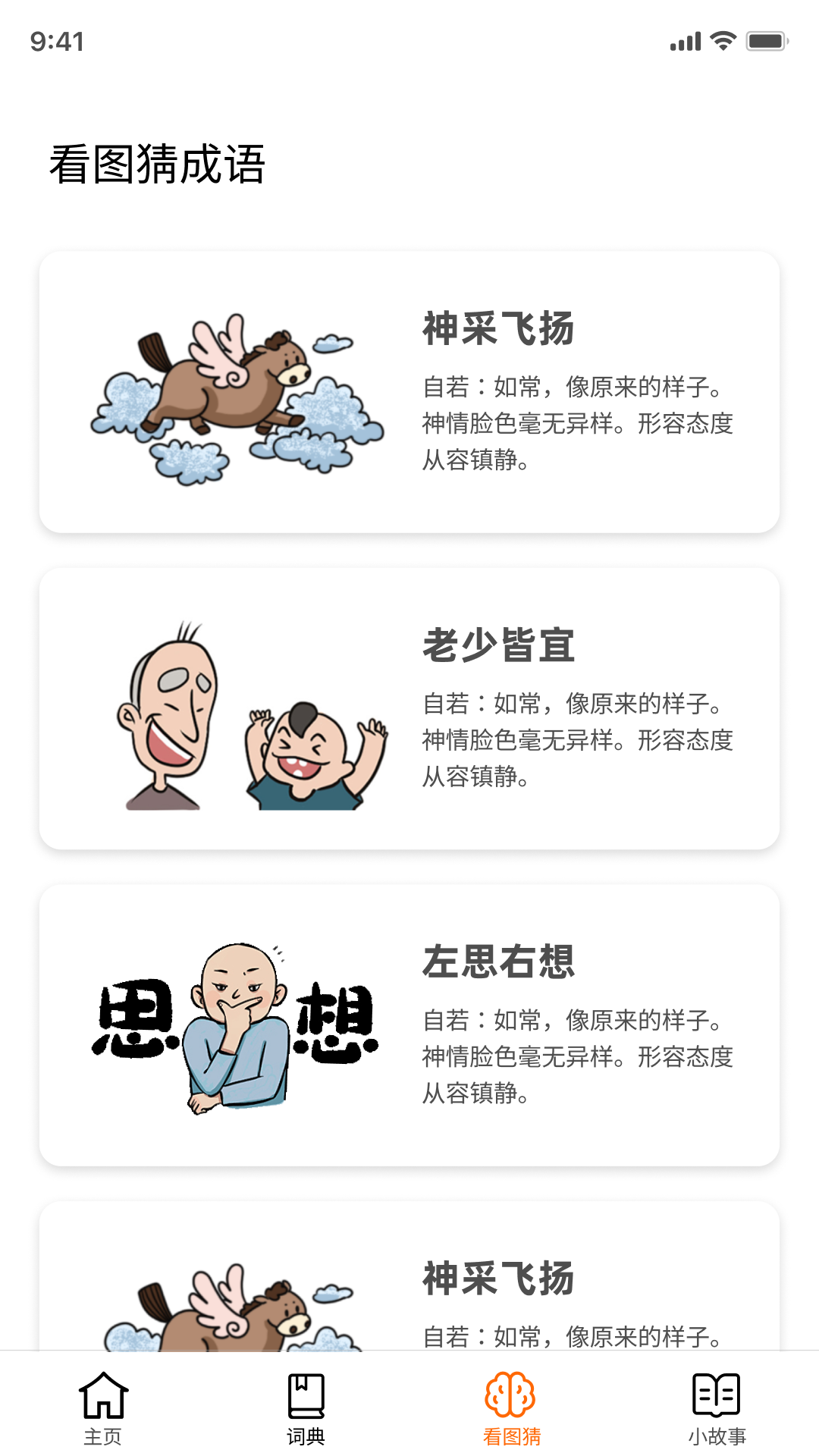 成语黄金城免费版截图2