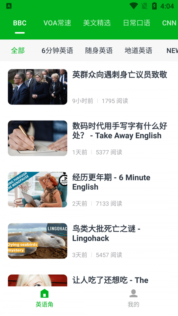 学轻松英语官方版截图3