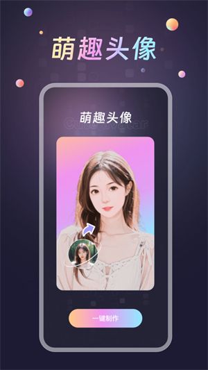 趣换秀破解版截图4