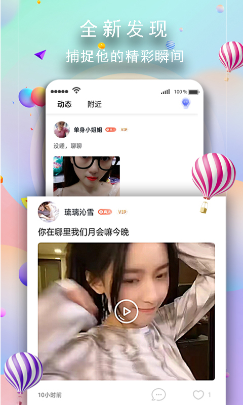 玉兔交友安卓版