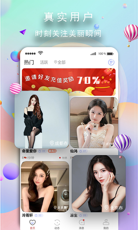 玉兔交友安卓版截图2