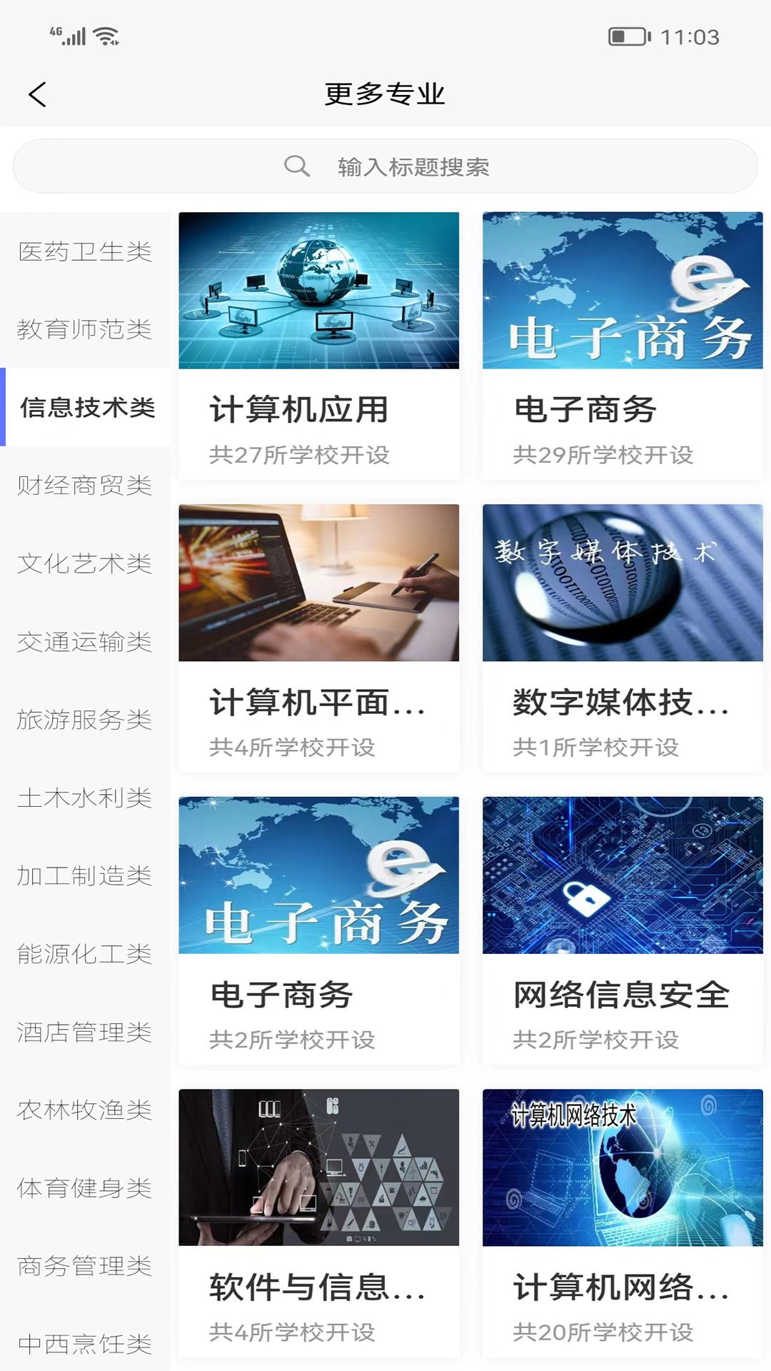 职校升2022破解版截图3