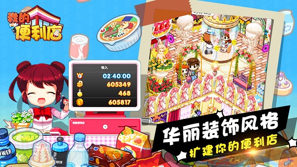 我的便利店小米无限金币版