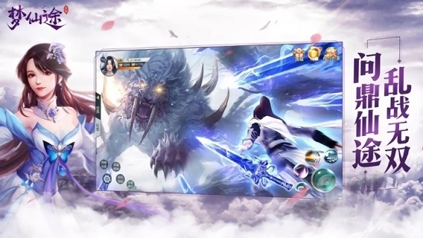 梦仙途破解版截图2