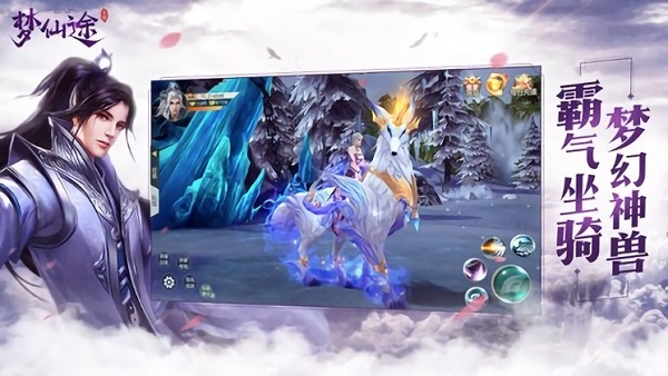梦仙途破解版截图3