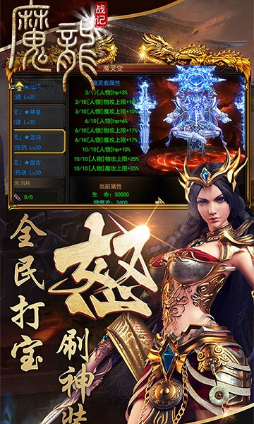 魔龙战记免费版