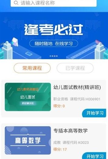 致学云课堂正式版截图3