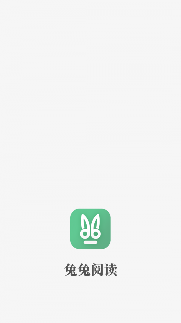 兔兔阅读免费看版