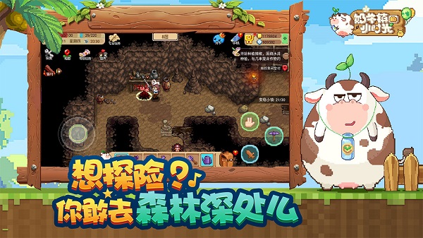 奶牛镇的小时光国际服中文版截图3