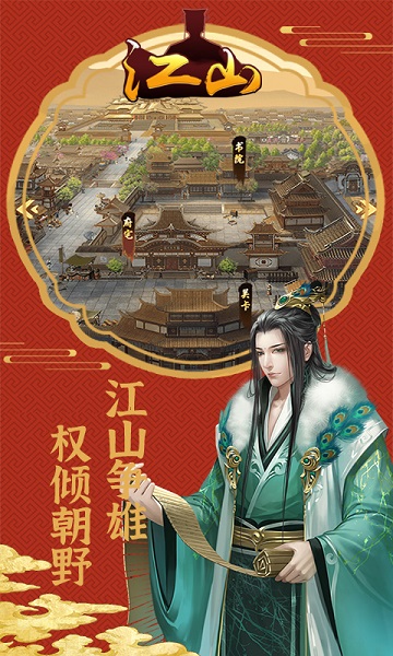 江山ol可盘官方正版截图2