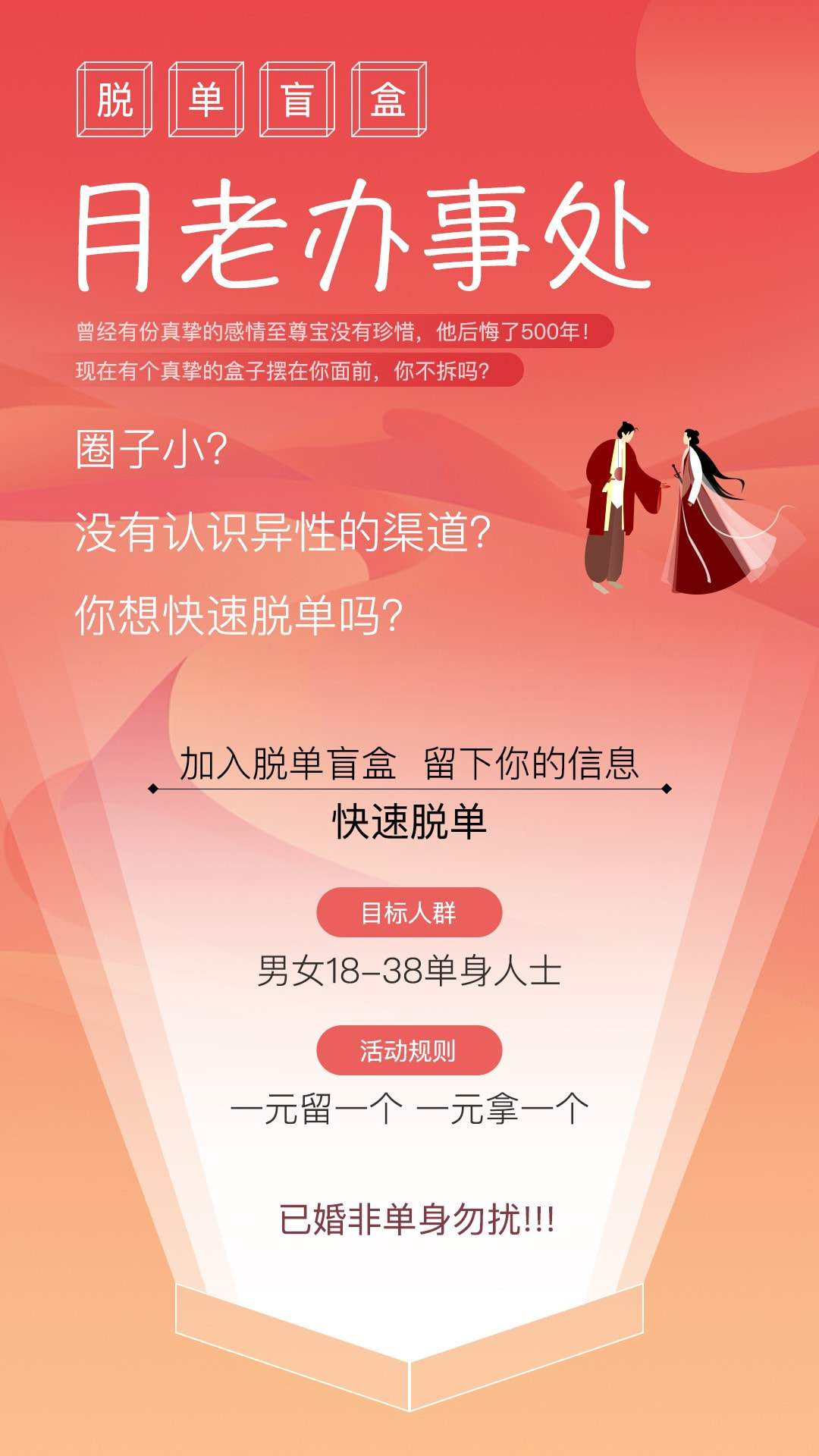 脱单盲盒经典版