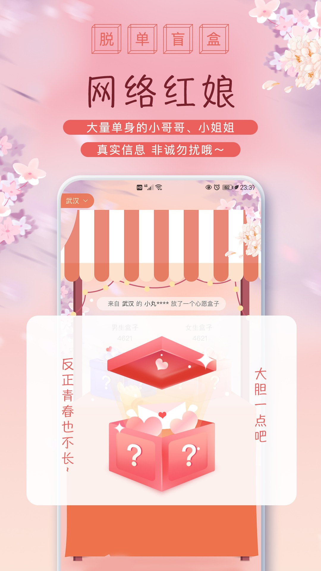 脱单盲盒经典版截图3