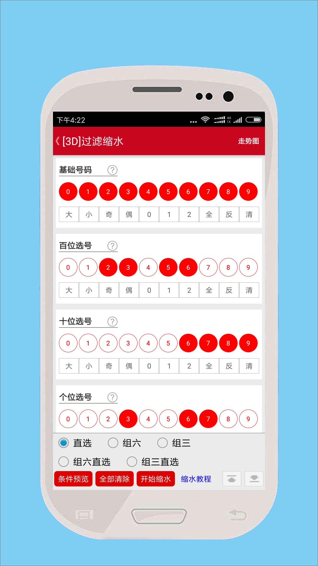 3d试机号走势图手机版