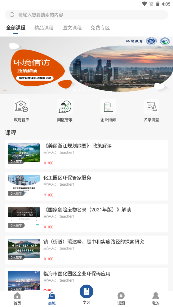 环智教育2022官方正版截图3