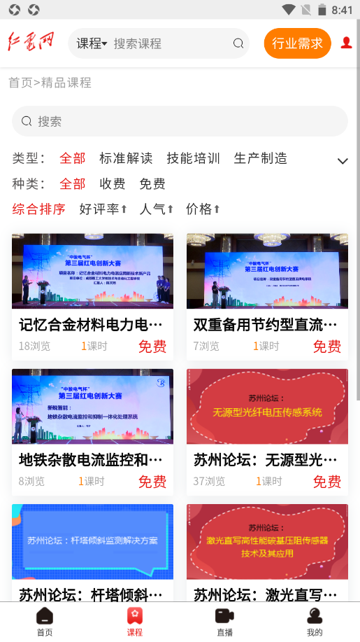 红电无广告版截图2
