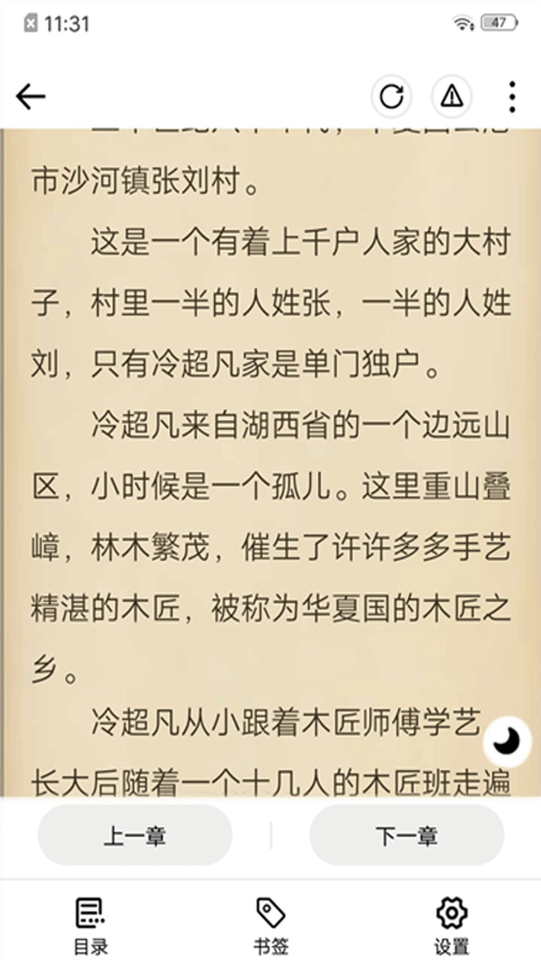 连阅小说在线阅读版截图4