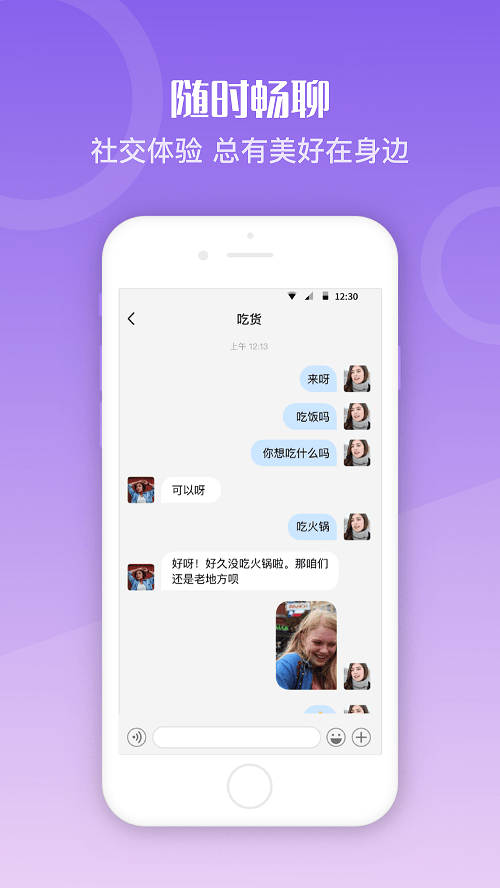 与聊官方正版截图2