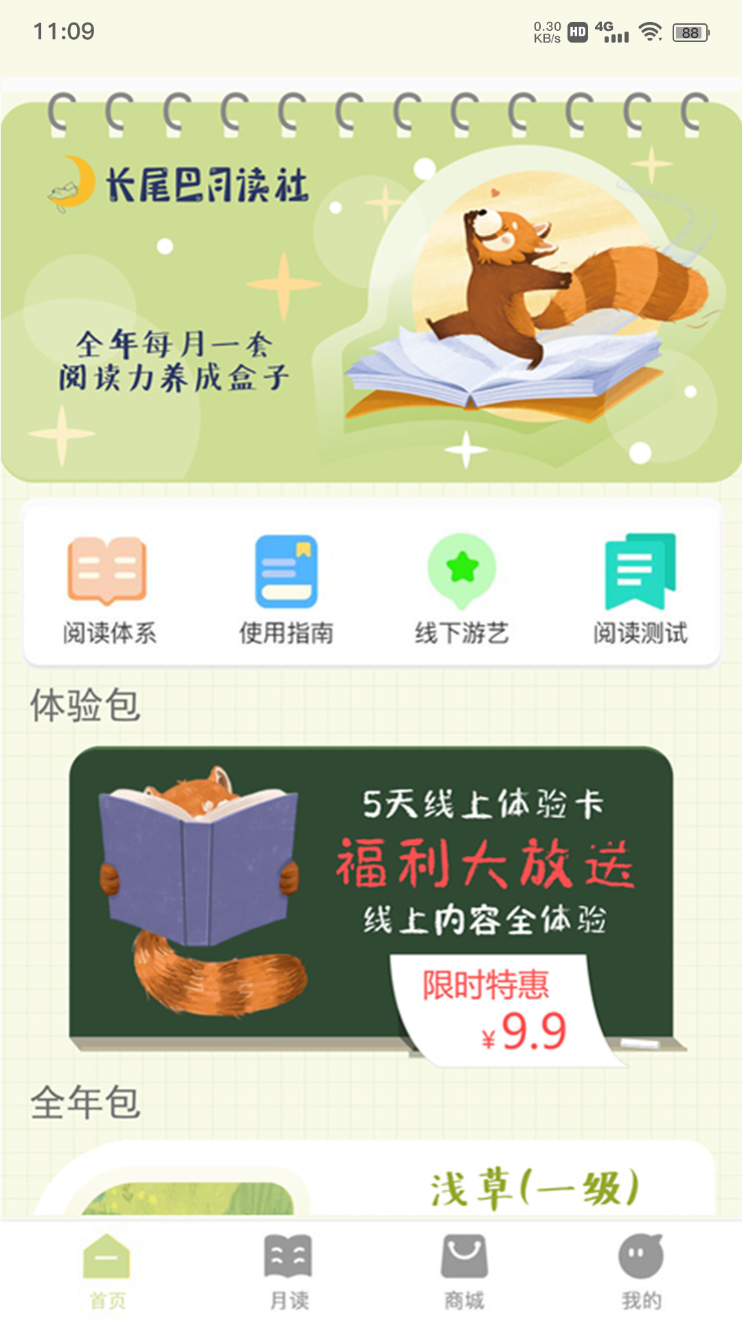 长尾巴月读社破解版