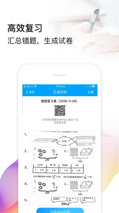 满分错题本破解版