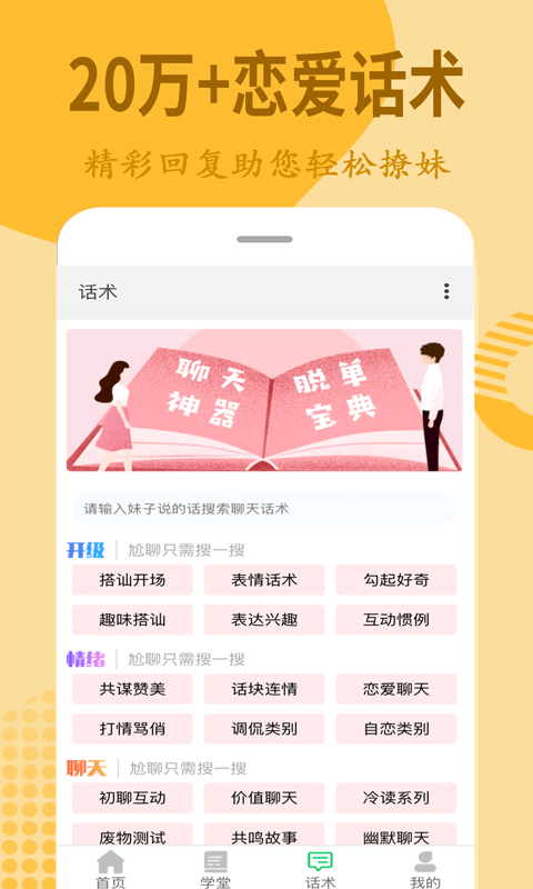 情话宝典官方版