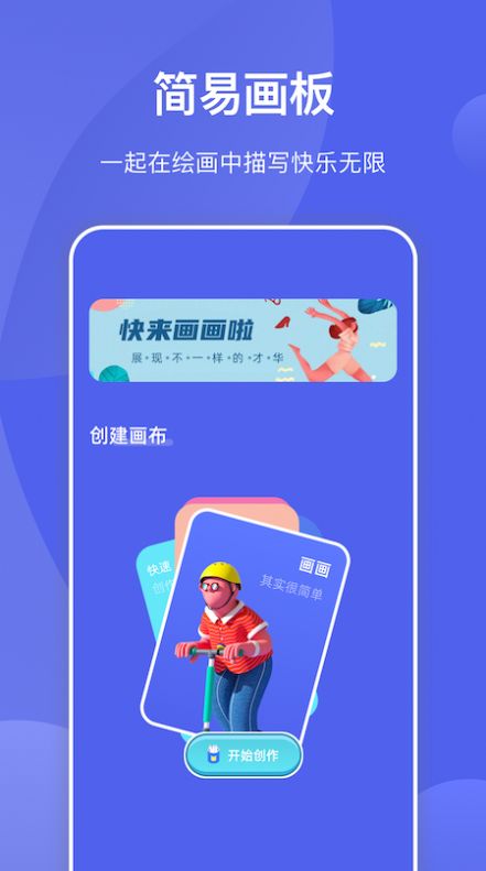 我画画贼好看极速版截图2
