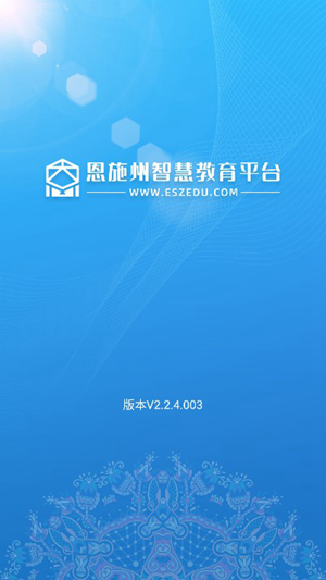 恩施教育官方正版截图2