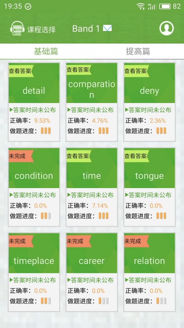 爱语听力课程免费版截图3