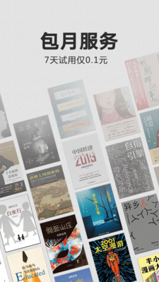 蒲公英读书网免费登录版截图3