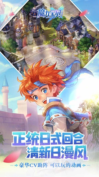 魔力宝贝手机版截图3