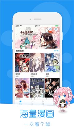迷妹漫画app2021正式版截图3