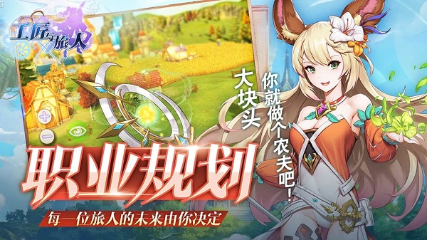 工匠与旅人免费版截图2