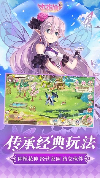 4399小花仙夜间版截图3