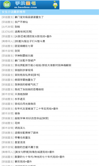 宝书网app苹果官方版截图2