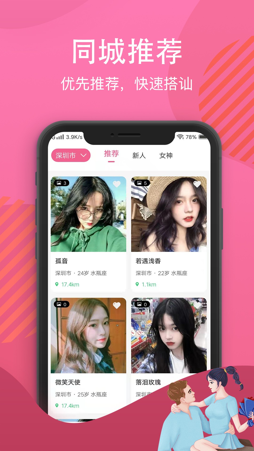 白雪佳人交友官方正版截图3