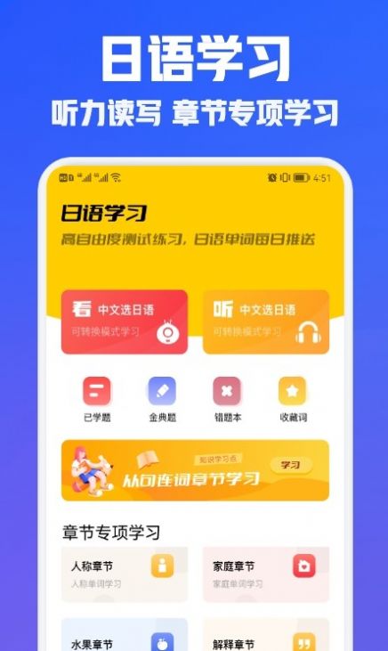 日语学习翻译去广告版截图3