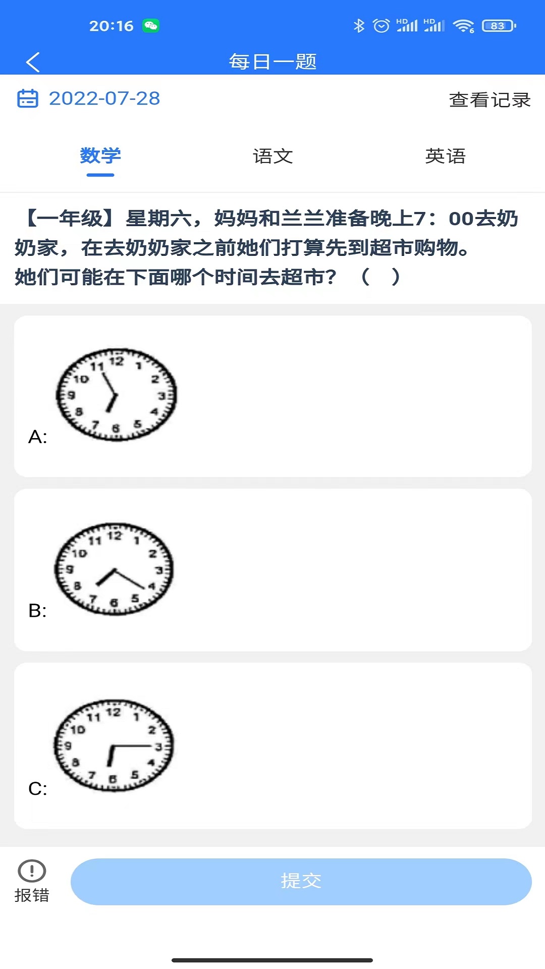 小鹭爱答题手机版