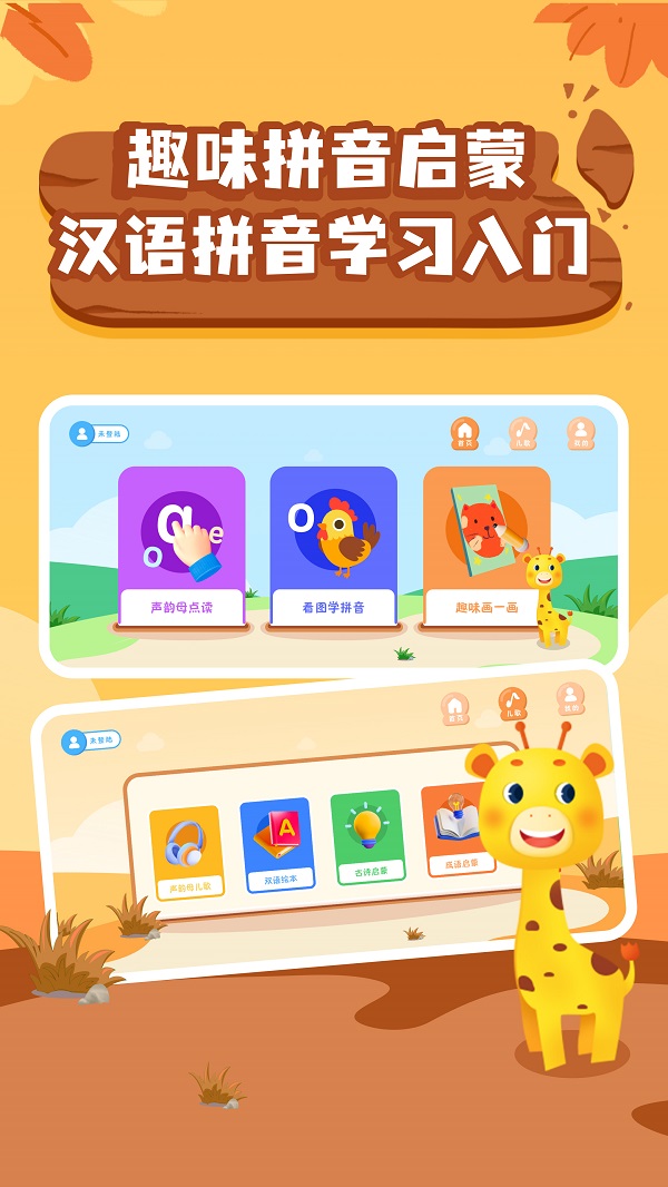 拼音学习正式版