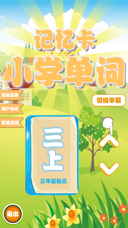 小学单词记忆卡安卓版截图2