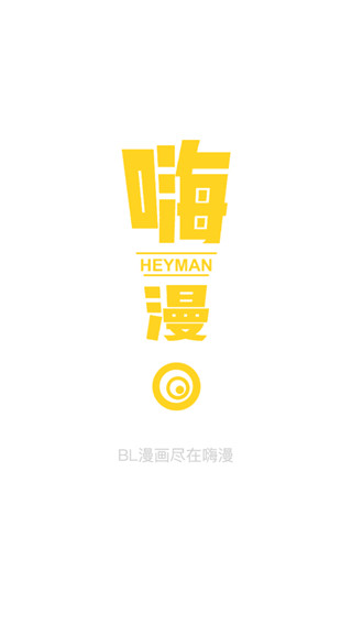 嗨漫app手机版