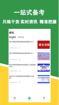 教资练题狗免费版截图3