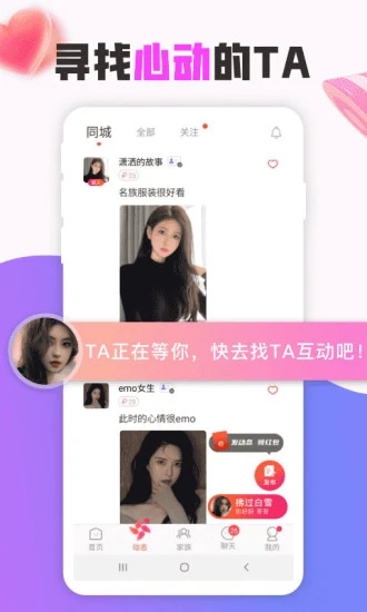 陌生单身聊正版