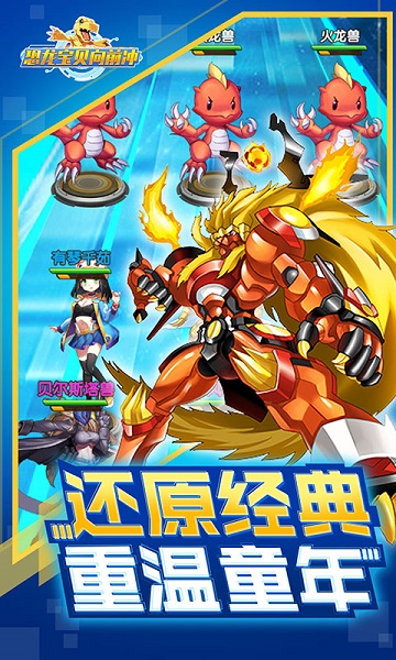 恐龙宝贝向前冲国际服版