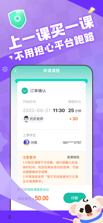 考拉陪练正版