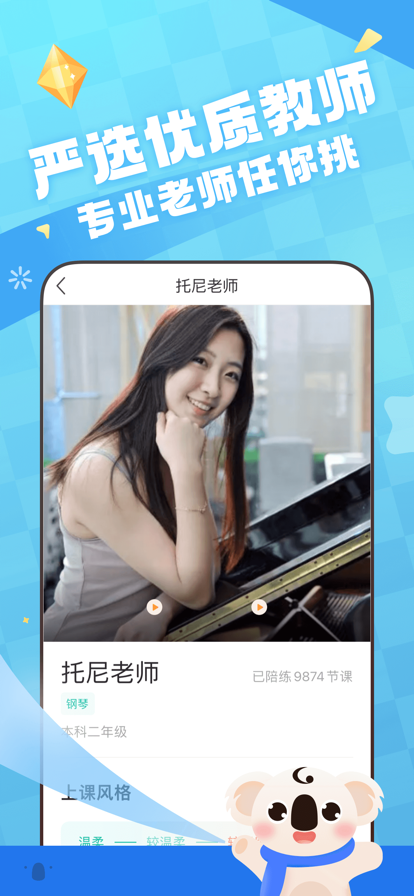 考拉陪练正版截图2